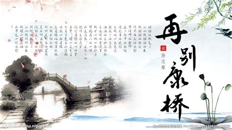 《再别康桥》--- 徐志摩现代诗欣赏
