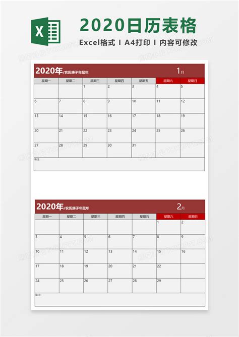 新年_2020新年日历表格模板下载_图客巴巴