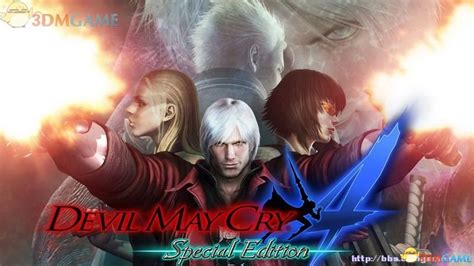 鬼泣4：特别版（Devil May Cry 4：Special Edition） – GameXX