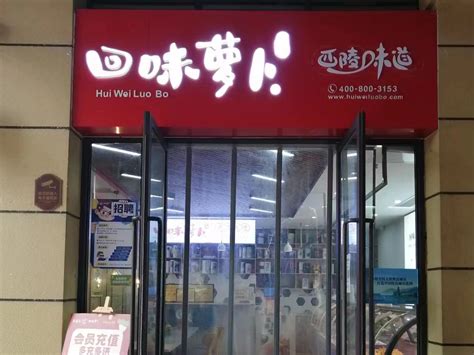 宜昌吴傅记食品有限责任公司-门店展示