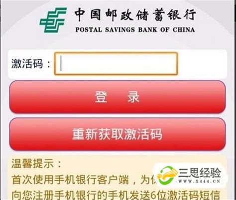 如何注册邮政储蓄银行个人网上银行_360新知