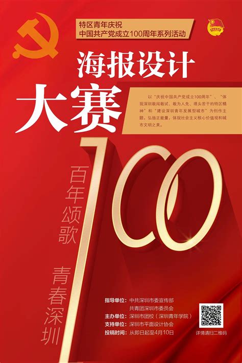 庆祝中国共产党成立100周年-广东省公益广告作品库-广东文明网