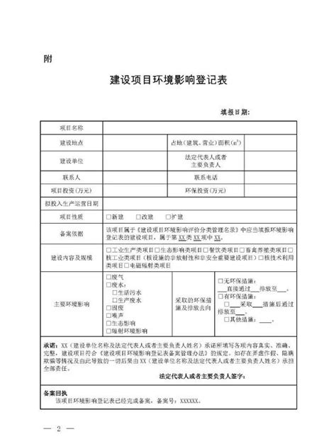 登记表备案管理办法发布 - 广东豪丰环保集团有限公司