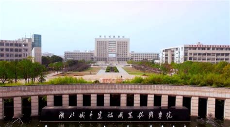 湖北城市建设职业技术学院 - 湖北省人民政府门户网站