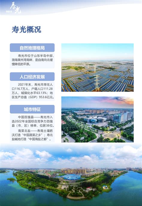 山东省寿光市国土空间总体规划（2021-2035年）.pdf - 国土人