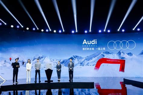 我们的主场 一起上场！奥迪品牌官方直播Audi Channel第四期硬核收官-汽车之讯