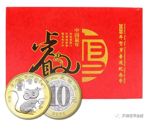 2020鼠年纪念币第二批预约查询入口(各大银行)- 北京本地宝