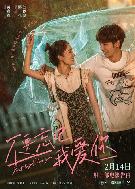 《不要忘记我爱你》曝新海报 娜扎刘以豪雨中对视，氛围感太甜了 _TOM明星