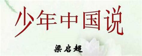 五年级上册语文《少年中国说》节选课文Word模板下载_编号qbyggkry_熊猫办公