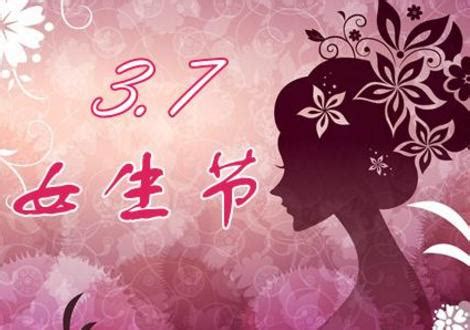 祝女人妇女节快乐的祝福语 2021妇女节对所有女性的祝福_万年历