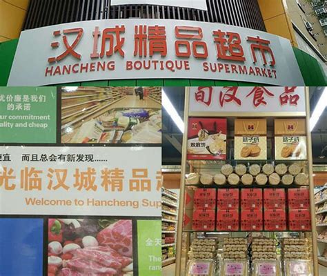 安康汉城国际精品超市 - 店面展示 - 旬阳市旬汉食品有限公司