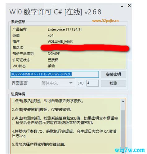 Windows 10 数字许可证激活（数字权利） - 易速科技