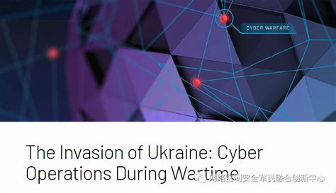 俄罗斯针对乌克兰的五大阶段网络行动演变 - 安全内参 | 决策者的网络安全知识库