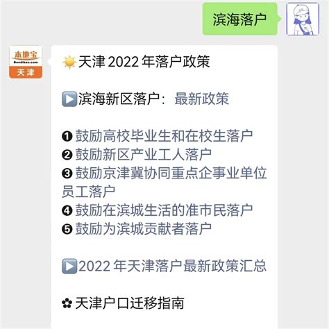 2022天津滨海新区落户最新政策- 天津本地宝