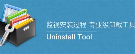 uninstall是什么软件 - 知百科