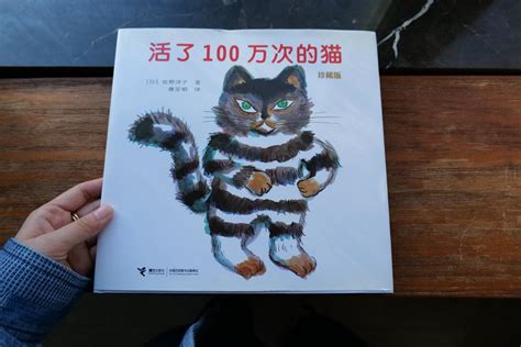 《活了100万次的猫》绘本故事完整版