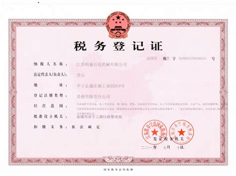 资质荣誉 - 江苏恒鑫石化机械有限公司