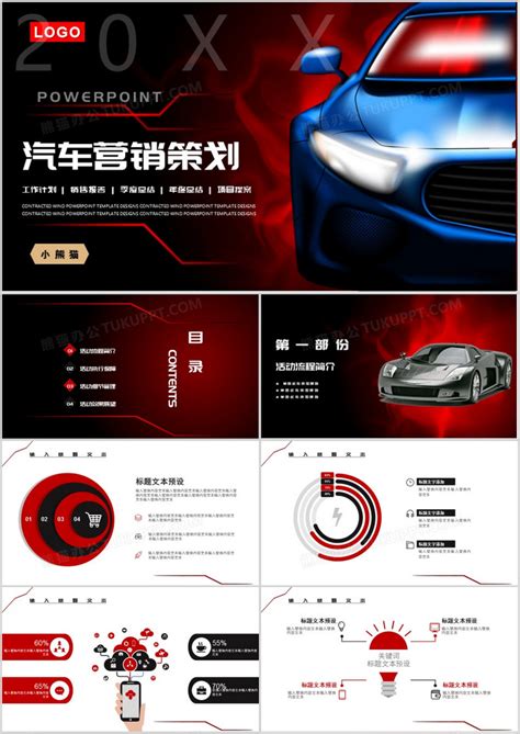 丰田汽车销售营销策划方案PPT模板_汽车PPT模板_行业PPT_PPT模板_亿库在线