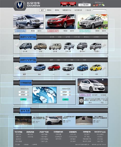 长安汽车首页、营销平台及视觉框架|网页|企业官网|明兮radiant - 原创作品 - 站酷 (ZCOOL)