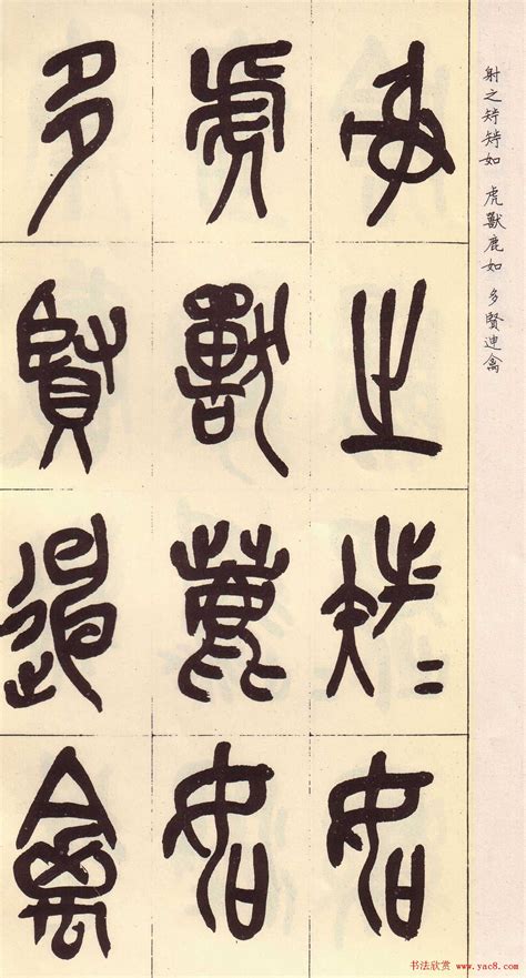 汉代篆书的典型代表——《袁安碑》（附：高清拓片图）