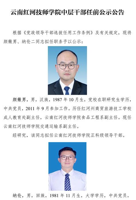 南京市市管领导干部任前公示通告 _问题_相关_拟提