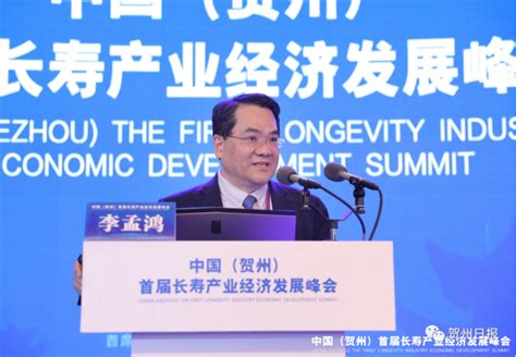中国(贺州)首届长寿产业经济发展峰会聚焦“微生态与长寿”，为微生态企业指明方向标 - 弘元普康