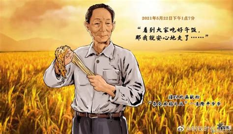 袁隆平的两个梦想：禾下能乘凉，水稻遍全球_农机通讯社