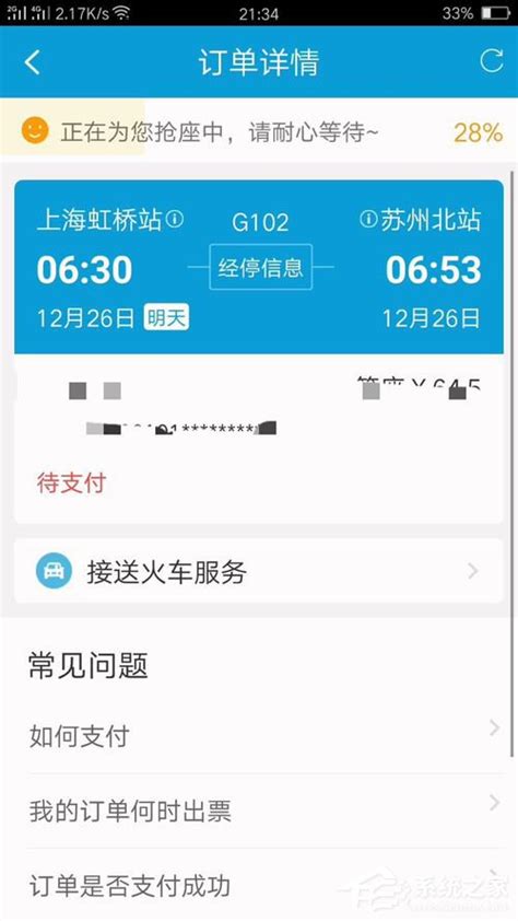 网上订购火车票流程_360新知