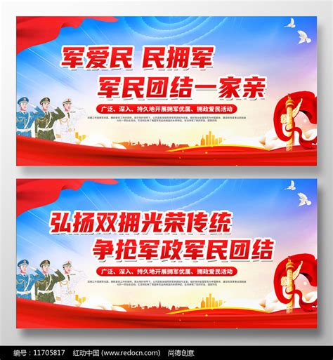 简约双拥宣传展板图片素材_党建学习图片_展板图片_第4张_红动中国