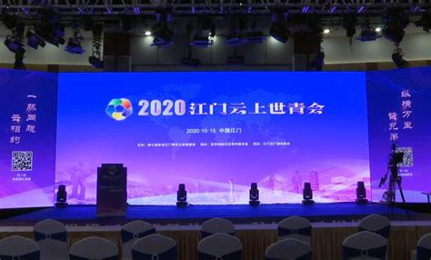 2020江门“云上世青会”开幕在即 主会场准备工作基本完成