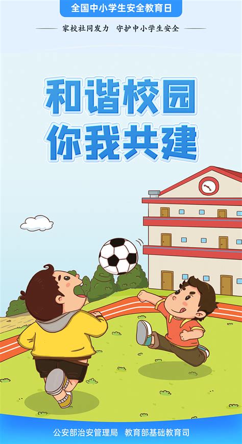 和谐校园 你我共建 - 中华人民共和国教育部政府门户网站