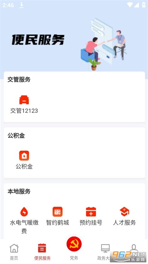 鹤壁党政服务平台安卓版下载-鹤壁党政服务平台app下载v3.1.4[政务服务]-华军软件园