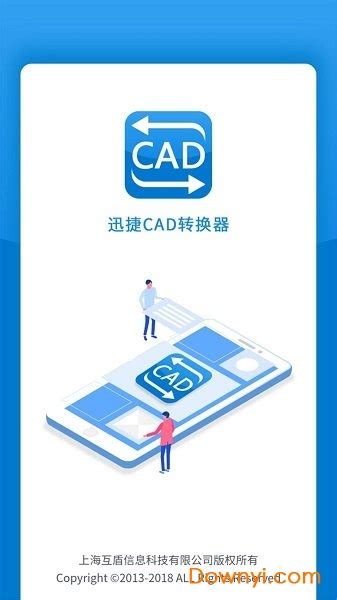 迅捷cad转换器安卓版下载-迅捷cad转换器app下载[实用工具]-华军软件园