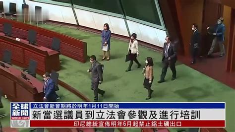 粤语报道｜香港新当选议员到立法会参观及培训_凤凰网视频_凤凰网