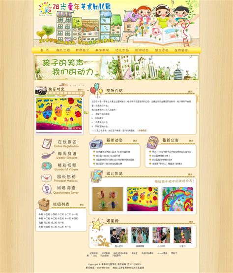 幼儿园网站设计（by BeatsAD）|网页|企业官网|是你的文彬哥哥吖 - 原创作品 - 站酷 (ZCOOL)