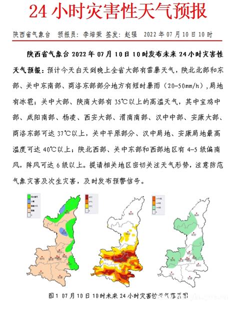 24小时灾害性天气预报（2022年7月10日10时）-汉阴县人民政府