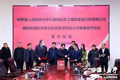 新野县人民政府与中交四航院、南阳铁航投集团举行战略合作签约仪式