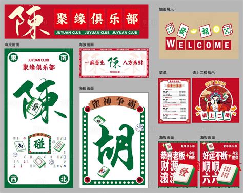 棋牌室开业物料AI广告设计素材海报模板免费下载-享设计