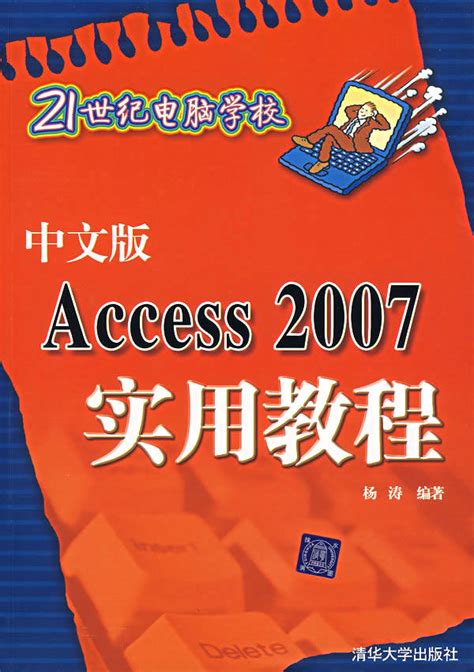 Access 2007中文版基础教程图册_360百科