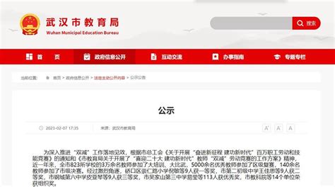 武汉市教育局最新通知：这些集体和个人拟被评为优秀凤凰网湖北_凤凰网