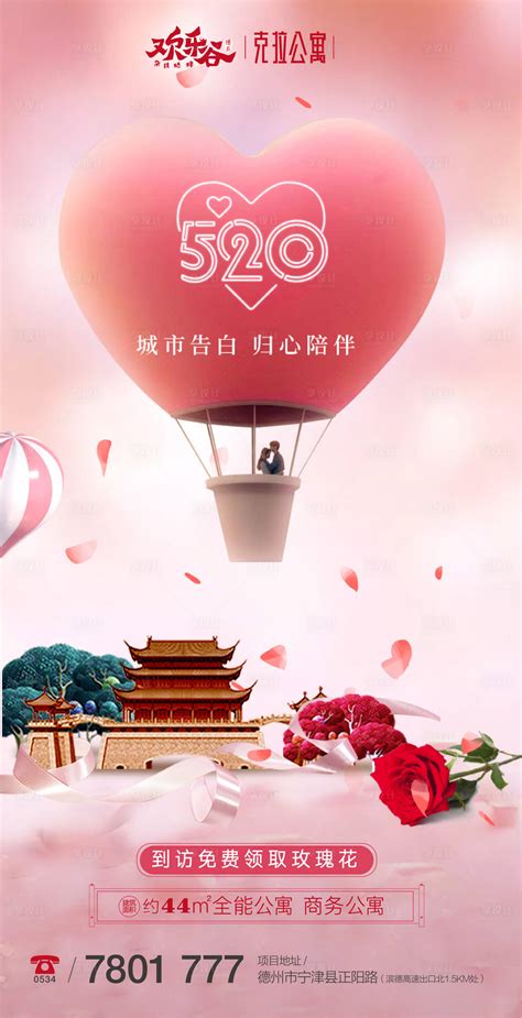 520情人节设计图__节日庆祝_文化艺术_设计图库_昵图网nipic.com