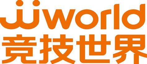 竞技世界(北京)网络技术有限公司图册_360百科