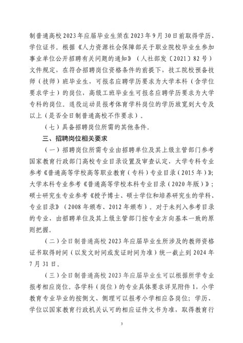 2023年浙江嘉兴平湖市教育局公开招聘教师公告（110人）_招教网