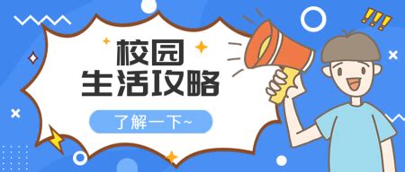 蓝黄色校园辩论赛现代校园宣传中文微信公众号封面 - 模板 - Canva可画