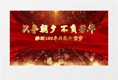 光辉红船建党102周年党建展板模板-包图网
