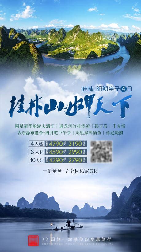 自在桂林旅游海报PSD广告设计素材海报模板免费下载-享设计