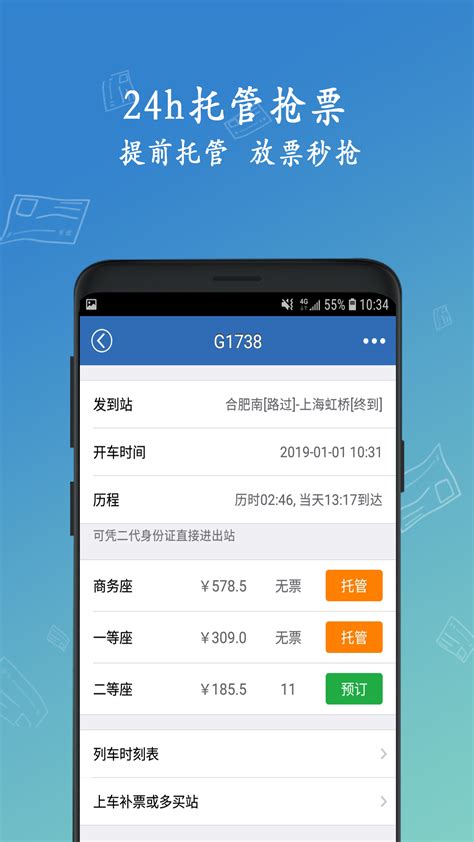 12306买火车票下载2020安卓最新版_手机app官方版免费安装下载_豌豆荚