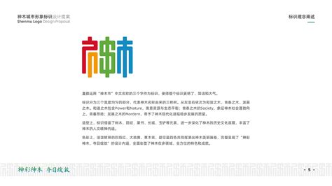 神木高新区形象标识（LOGO）征集作品微信投票开始了-设计揭晓-设计大赛网