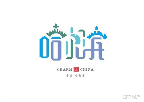 城市logo|平面|标志|吾尔工作室 - 原创作品 - 站酷 (ZCOOL)