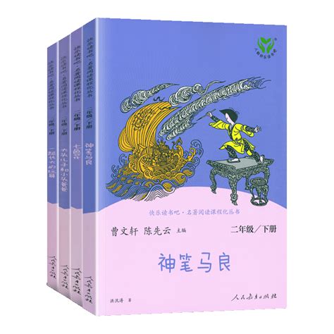 中国当代书籍插图艺术欣赏 （四十九）《神笔马良》杨永青插图_美术